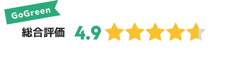 GoGreen総合評価
